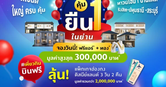 รูปภาพ บ้านพฤกษา รังสิต - วงแหวนฯ (Baan Pruksa Rangsit - Wongwaen)