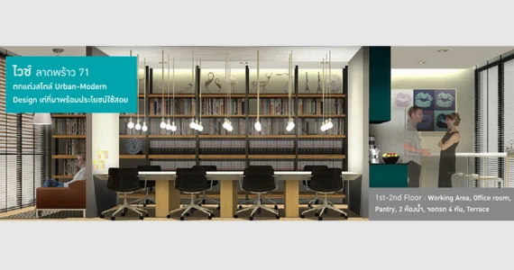 รูปภาพ ไวส์ ลาดพร้าว 71 (Wise Ladprao 71)