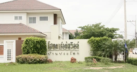 รูปภาพ โฮมการ์เด้นวิลล์ ประโดก (Home Garden Ville Pradok)