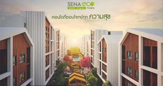 รูปภาพ เสนา อีโคทาวน์ รามอินทรา-วงแหวน (Sena Eco Town Ramindra Wongwaen)