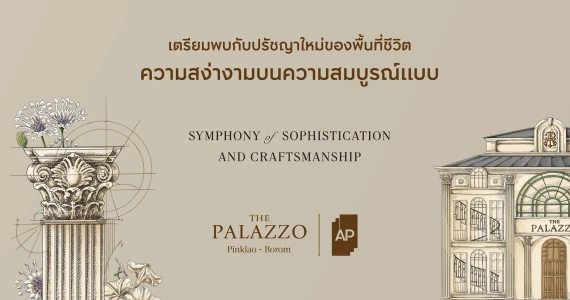 รูปภาพ เดอะ พาลาซโซ่ ปิ่นเกล้า - บรมฯ (The Palazzo Pinklao - Borom)