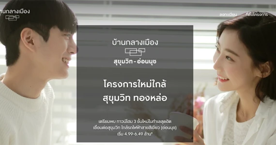 รูปภาพ บ้านกลางเมือง สุขุมวิท - อ่อนนุช (Baan Klang Muang Sukhumvit - Onnut)