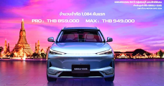 รูปภาพ จีลี่ Geely EX5 Max ปี 2024