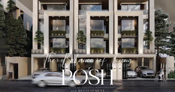 รูปภาพ พอช นาคนิวาส เอกมัย-รามอินทรา (POSH Nakniwas Ekkamai -Ramintra)