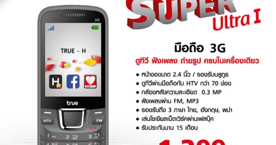 รูปภาพ ทรู True Super Ultra I