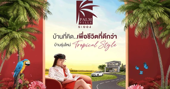 รูปภาพ ศุภาลัย ปาล์มวิลล์ ระยอง (Supalai Palm Ville Rayong)