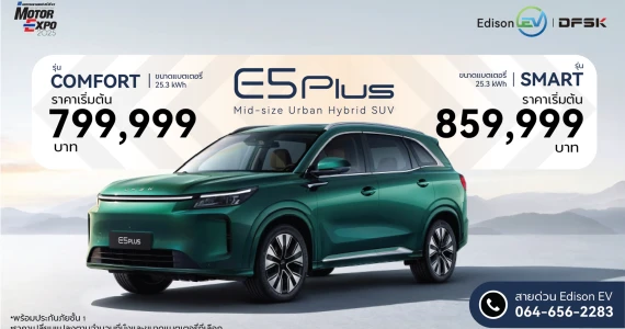 รูปภาพ DFSK ปี 2025