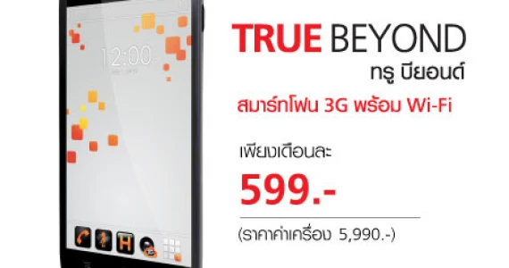 รูปภาพ ทรู True-Beyond