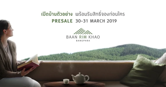 รูปภาพ บ้านริมเขา บางพระ (Baan Rim Khao Bangpra)