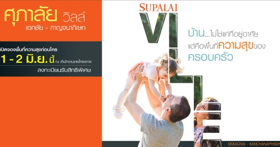 รูปภาพ ศุภาลัย วิลล์ เอกชัย - กาญจนาภิเษก (Supalai Ville Ekachai - Kanjanaphisek)