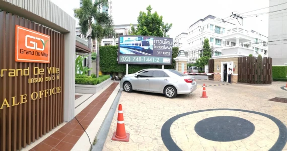 รูปภาพ แกรนด์ เดอ วิลล์ (Grand De Ville)