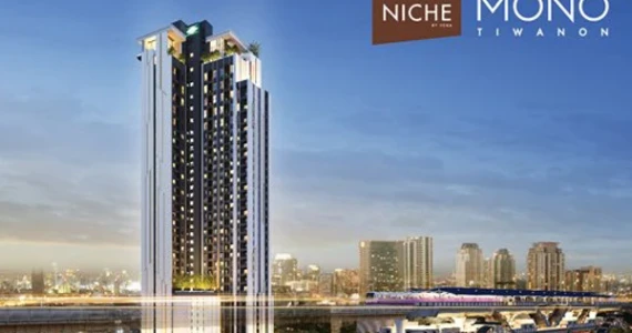 รูปภาพ นิช โมโน ติวานนท์ (Niche Mono Tiwanon)