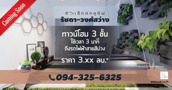 รูปภาพ ดิ เอ็กซ์คลูซีฟ รัชดา - วงศ์สว่าง (The Exclusive Ratchada - Wongsawang)