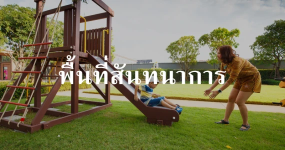 รูปภาพ ทาวน์ อเวนิว สองแคว-พิษณุโลก (Town Avenue Songkwae-Phitsanuloke)