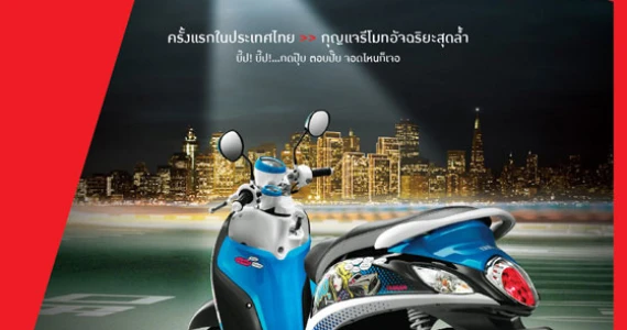 รูปภาพ ยามาฮ่า Yamaha Fino Fashion ปี 2013