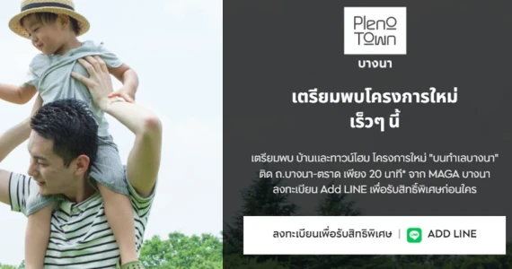 รูปภาพ พลีโน่ ทาวน์ บางนา (Pleno Town Bangna)