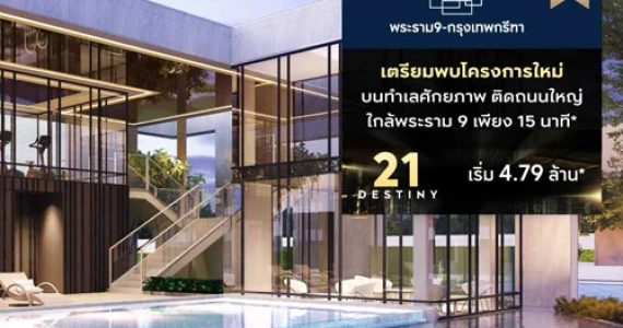 รูปภาพ บ้านกลางเมือง พระราม 9 - กรุงเทพกรีฑา (Baan Klang Muang Rama 9 - Krungthep Kreetha)