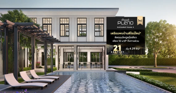 รูปภาพ แกรนด์ พลีโน่ สุขสวัสดิ์ - พระราม 3 (Grande Pleno Suksawat - Rama 3)