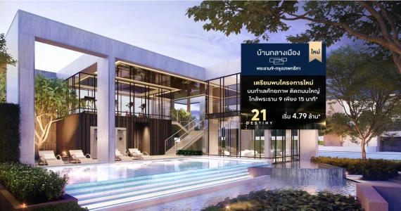 รูปภาพ บ้านกลางเมือง พระราม 9 - กรุงเทพกรีฑา (Baan Klang Muang Rama 9 - Krungthep Kreetha)