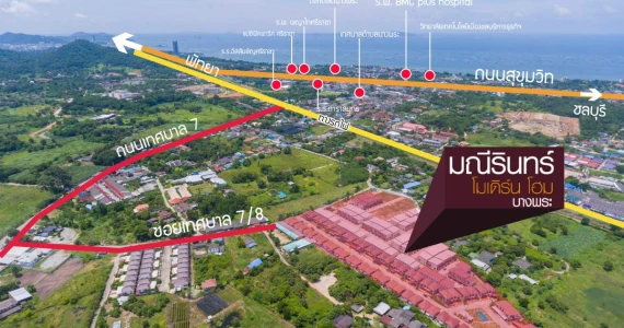 รูปภาพ มณีรินทร์ โมเดิร์นโฮม บางพระ (Maneerin Modernhome Bangphra)