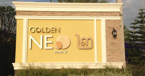 รูปภาพ โกลเด้น นีโอ ๒ พระราม 2 (Golden Neo ๒ Rama 2)