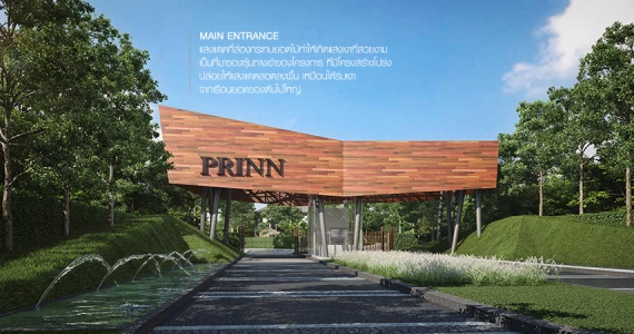 รูปภาพ ปริญญ์ สาทร-ราชพฤกษ์ (Prinn Sathorn-Ratchaphruek)