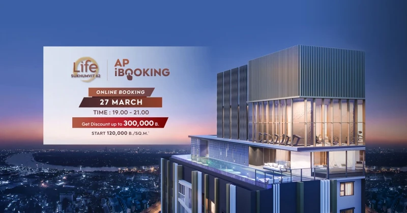 แรงที่สุดแห่งปี Life Sukhumvit 62 ยกระดับความหรู พร้อมจองผ่าน AP iBooking 27 มี.ค. นี้ วันเดียวเท่านั้น!