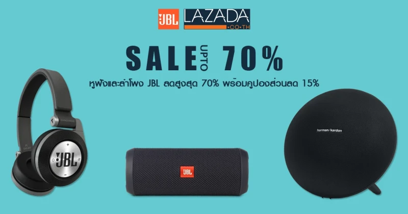 หูฟังและลำโพง JBL ลดสูงสุด 70% พร้อมคูปองส่วนลดเพิ่มสูงสุด 15% เฉพาะที่ ลาซาด้า