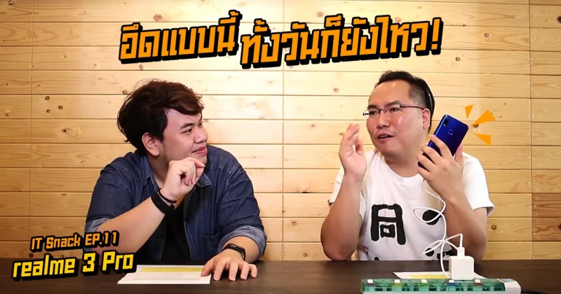 realme 3 Pro มือถือชาร์จไว แบตอึด ทั้งวันก็ยังไหว! : IT Snack EP.11