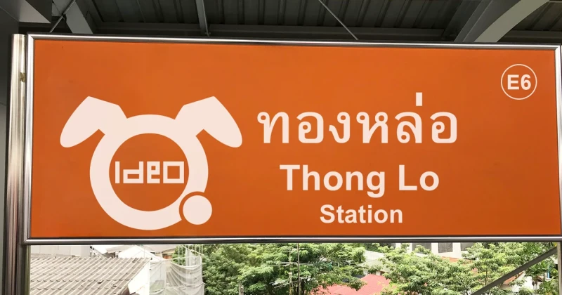 พรีวิวทำเล "IDEO Q Thonglo Station" สุขุมวิท 59 ซอยที่กำลังจะคึกคัก มีคอนโดและโรงแรมใหม่ขึ้นกันเต็มไปหมด