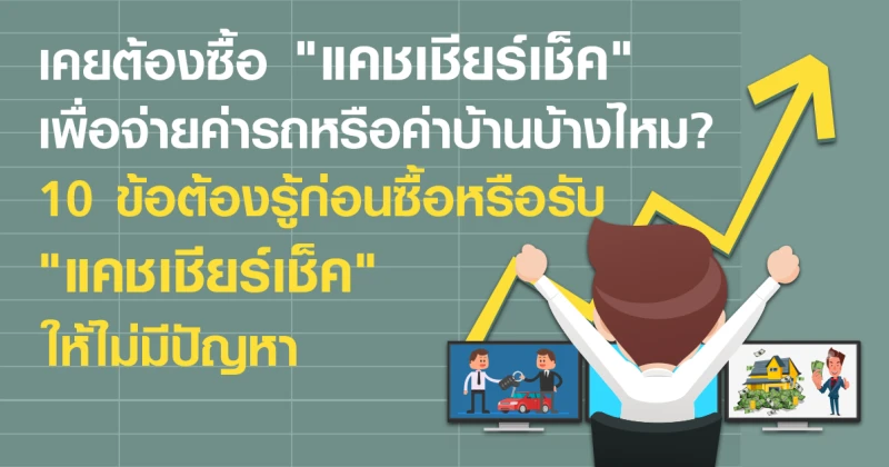 เคยต้องซื้อ เคยต้องซื้อ
