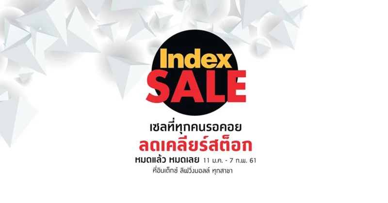 Index Sale ลดจัดหนัก สูงสุดถึง 70% กลับมาอีกครั้งกับมหกรรมลดครั้งใหญ่ที่ทุกคนรอคอย ยิ่งช้อปยิ่งคุ้ม