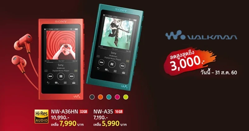 Sony ลดราคา Walkman NW-A35 และ NW-A36HN พลังเสียง Hi-Res สูงสุดถึง 3,000 บาท