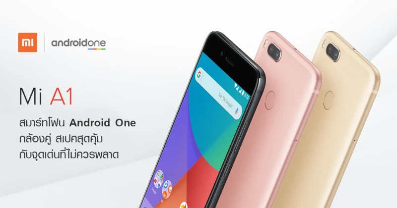 รีวิว Xiaomi Mi A1 สมาร์ทโฟน Android One กล้องคู่ สเปคสุดคุ้ม กับจุดเด่นที่ไม่ควรพลาด