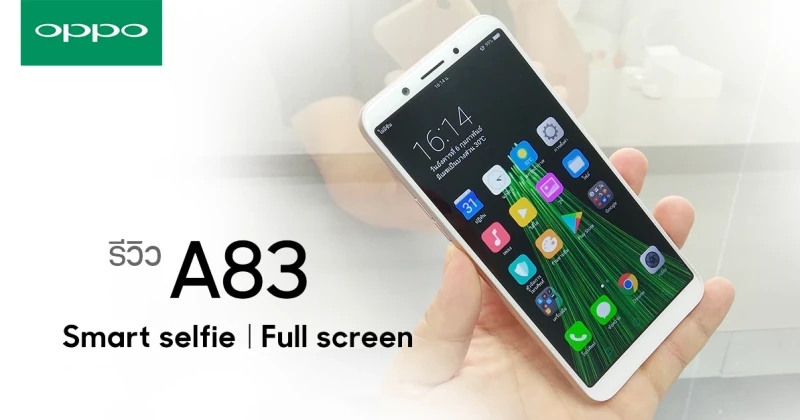 รีวิว OPPO A83 สมาร์ทโฟนไร้ขอบ ราคาเบาๆ มาพร้อม AI beauty และ Facial Unlock