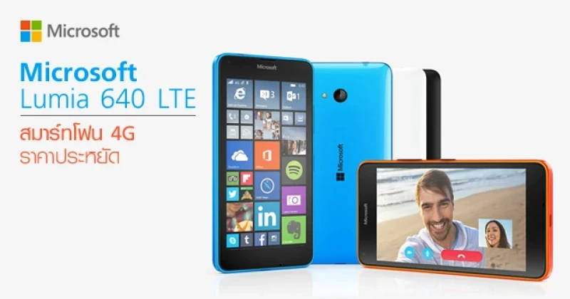 รีวิว Microsoft Lumia 640 LTE สมาร์ทโฟน 4G ราคาประหยัด