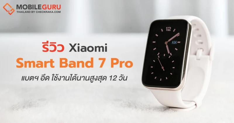 รีวิว Xiaomi Smart Band 7 Pro สมาร์ตแบรนด์รุ่น Pro รุ่นแรกของเสียวมี่ จอ AMOLED ขนาดใหญ่ ใช้งานได้นานสูงสุด 12 วัน