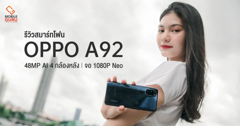 รีวิว OPPO A92 สมาร์ทโฟนกล้องหลัง 48MP AI แบตเตอรี่ 5000mAh พร้อมหูฟังไร้สาย OPPO Enco W11