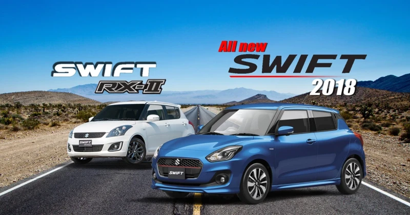 เปรียบเทียบ Suzuki Swift 2017 กับ Suzuki Swift 2018 ต่างกันอย่างไร?
