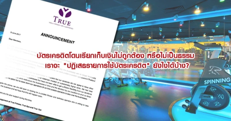 บัตรเครดิตโดนเรียกเก็บเงินไม่ถูกต้อง หรือไม่เป็นธรรม เราจะ "ปฏิเสธรายการใช้บัตรเครดิต" ยังไงได้บ้าง?