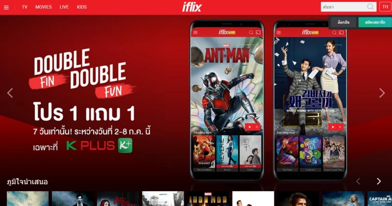 IFLIX จับมือ K PLUS สนุกกับหนังและซีรีส์แบบไม่อั้น ซื้อ 1 แถม 1 ทุกแพ็กเกจ ตั้งแต่วันนี้ - 8 ก.ค. 61