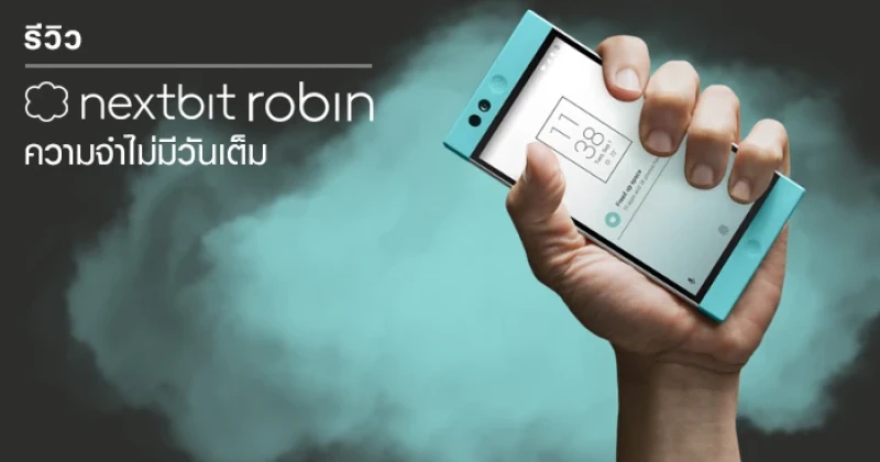 รีวิว Nextbit Robin มาพร้อมเทคโนโลยี Cloud-First รุ่นแรกของโลก ความจำไม่มีวันเต็ม