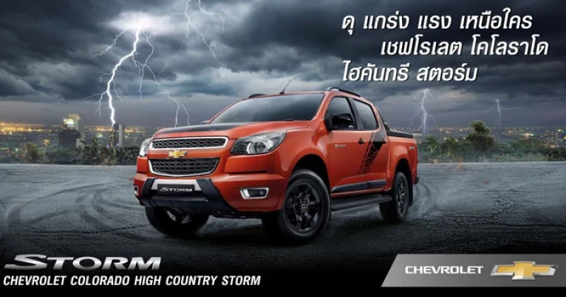 Chevrolet Colorado High Country "STORM" ใหม่ เพิ่มความเข้มแกร่งและดุดันมากขึ้น