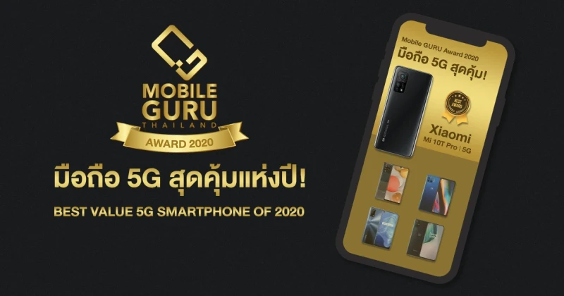 Best Value 5G Smartphone of 2020 สมาร์ทโฟนรองรับ 5G สุดคุ้ม ประจำปี 2020