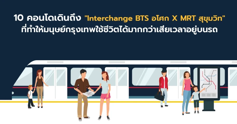 แนะนำ 10 คอนโดเดินถึง \ แนะนำ 10 คอนโดเดินถึง \
