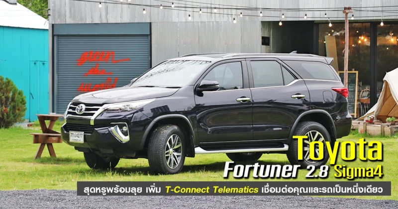 Toyota Fortuner 2.8 Sigma4 สุดหรูพร้อมลุย เพิ่ม T-Connect Telematics เชื่อมต่อคุณและรถเป็นหนึ่งเดียว