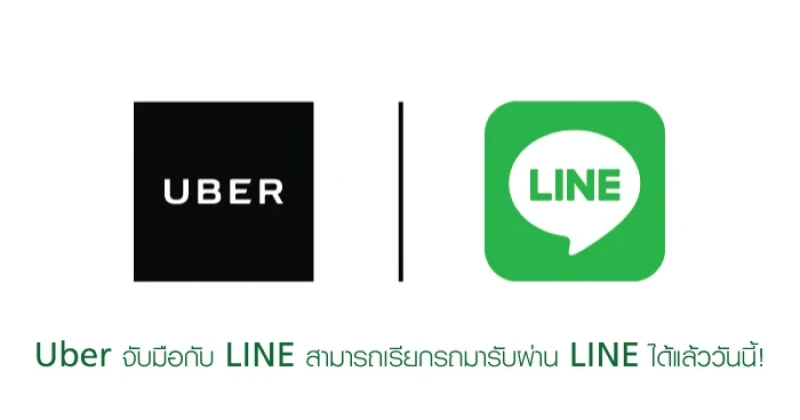 Uber จับมือกับ LINE สามารถเรียกรถมารับผ่าน LINE ได้แล้ววันนี้!