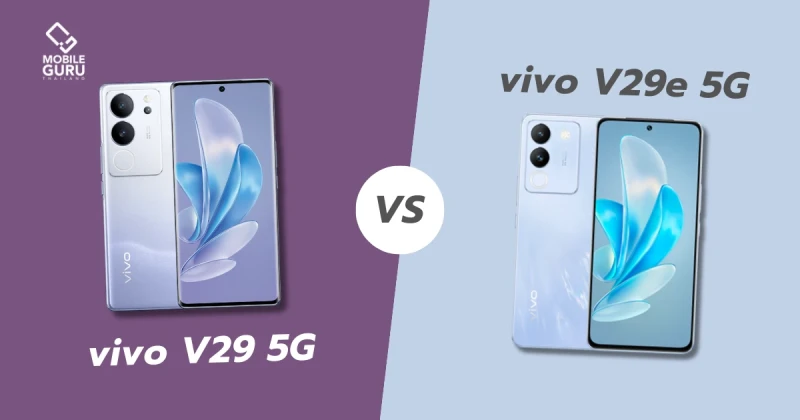 ศึกพี่น้อง vivo V29 5G VS V29e 5G สมาร์ตโฟนจัดเต็มเรื่องพอร์ตเทรต