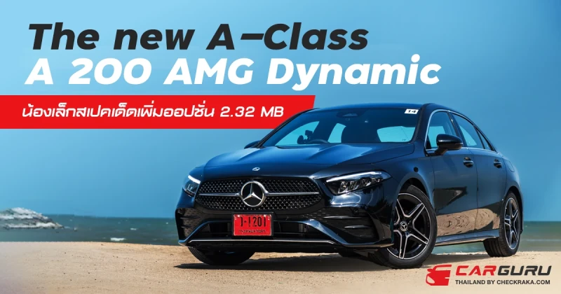 new Mercedes benz A 200 AMG Dynamic น้องเล็กสเปคเด็ดปรับโฉมเพิ่มออปชั่น 2.32 MB