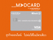 บัตรเดบิต MADCARD for KERRY EXPRESS